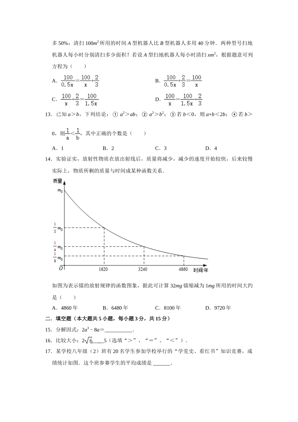 2025年教学资料整理：2021年山东省临沂市中考数学真题试卷  解析版.doc_第3页