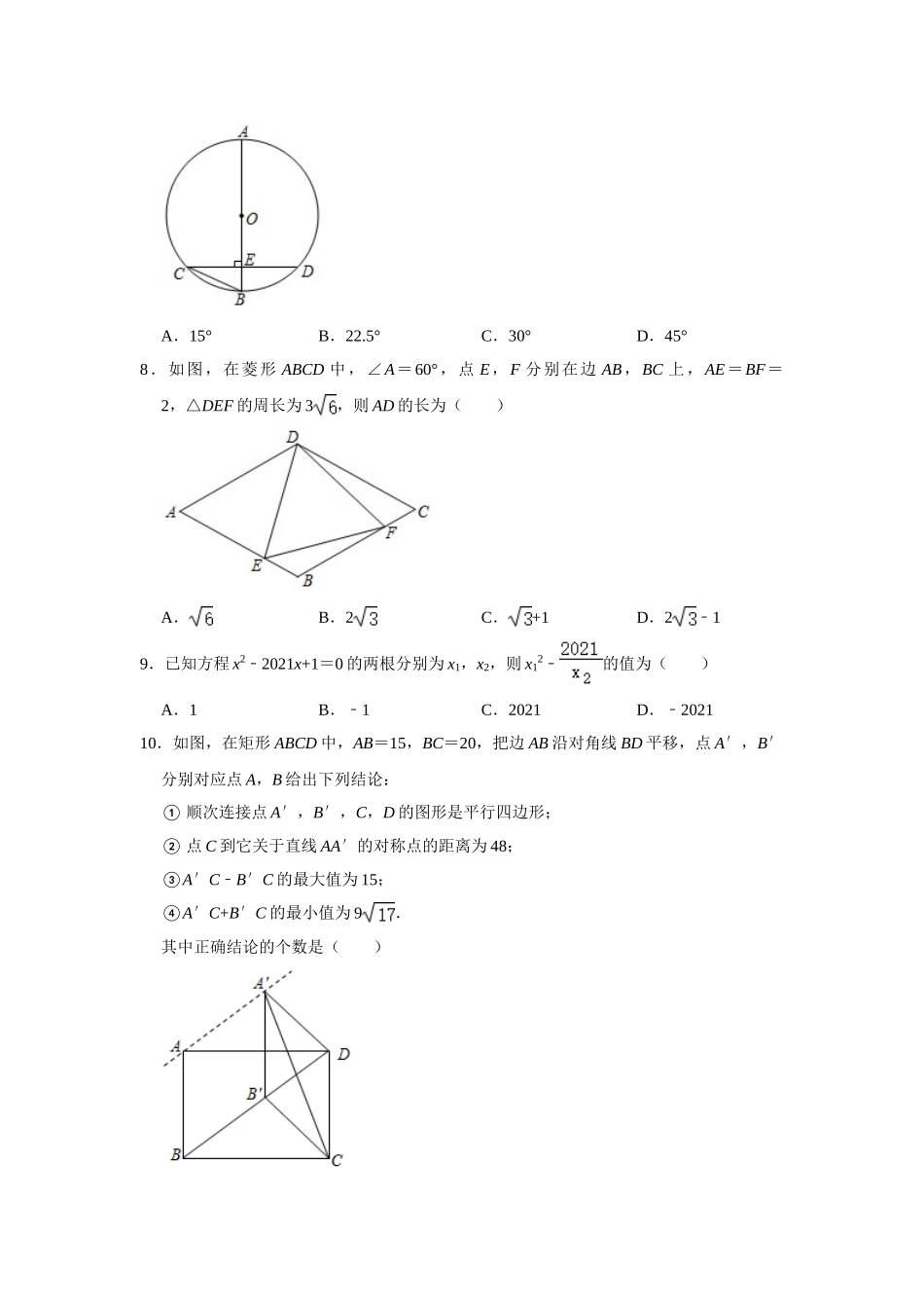 2025年教学资料整理：2021年四川省南充市中考数学真题试卷  解析版.doc_第2页