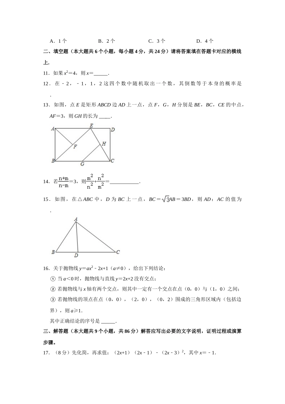 2025年教学资料整理：2021年四川省南充市中考数学真题试卷  解析版.doc_第3页