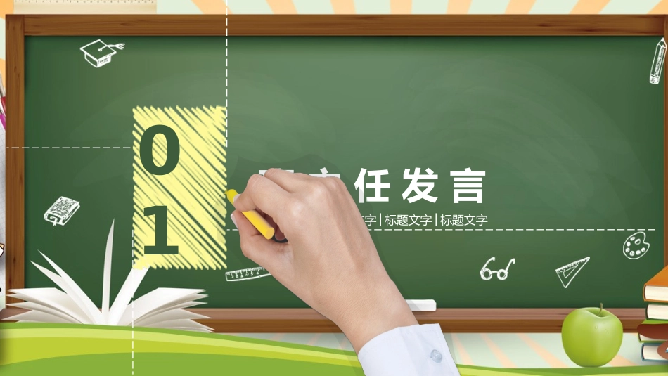 2025年教学资料整理：初中家长会课件-14.pptx_第3页