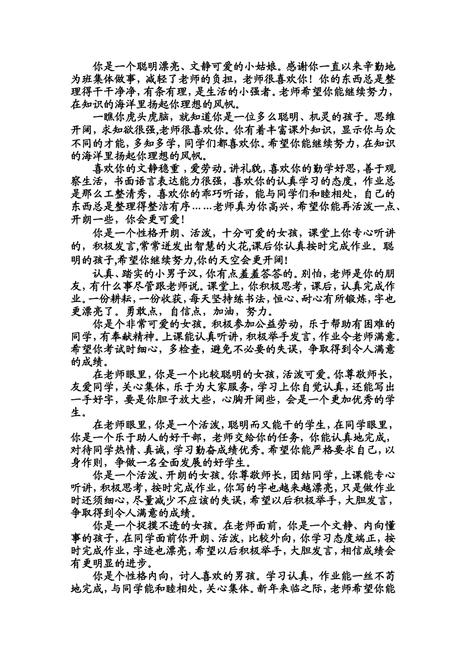 2025年班主任教学资料：按性格评语.doc_第1页