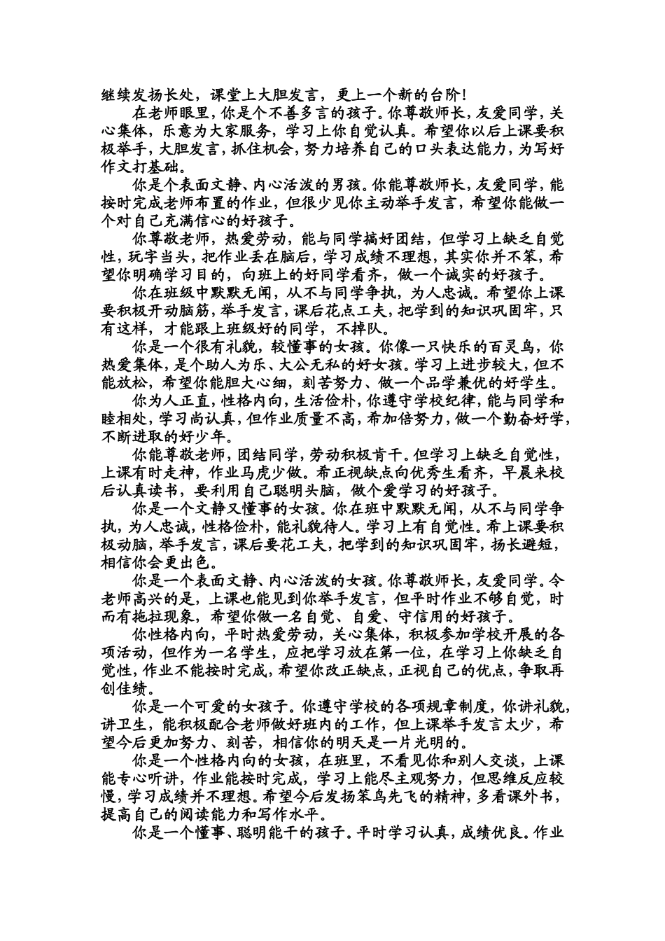 2025年班主任教学资料：按性格评语.doc_第2页