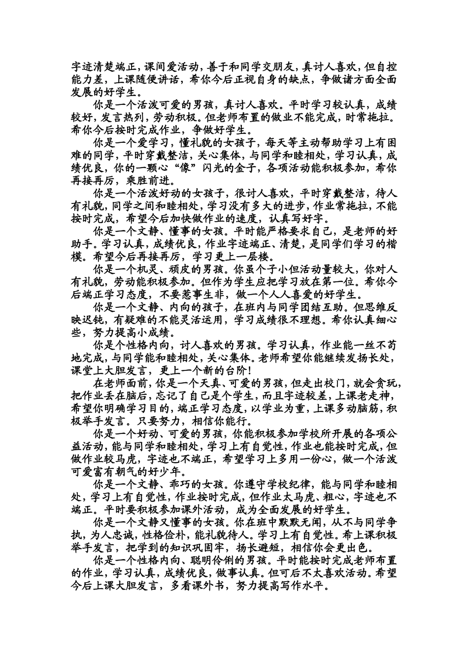 2025年班主任教学资料：按性格评语.doc_第3页