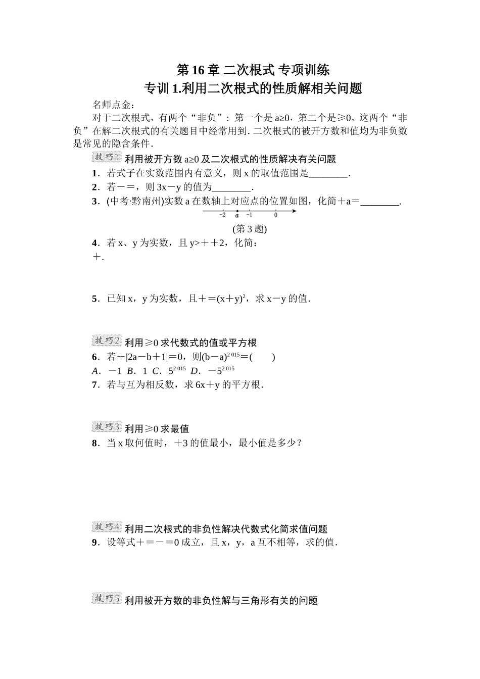 2025年教学资料整理：第16章 二次根式 专项训练1（含答案）.doc_第1页