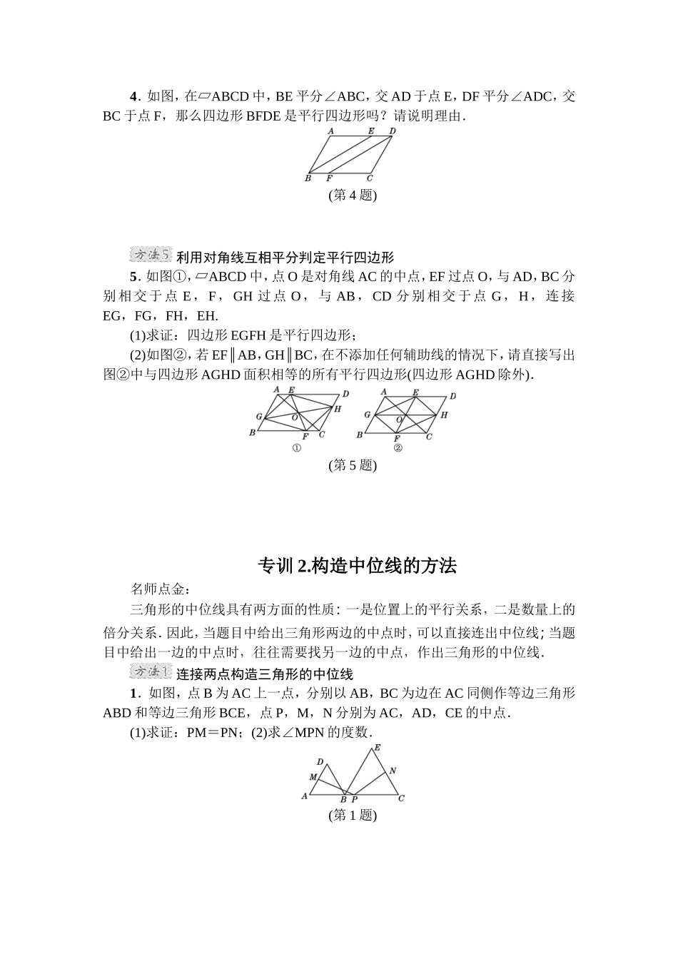 2025年教学资料整理：第18章 平行四边形 专项训练1（含答案）.doc_第2页