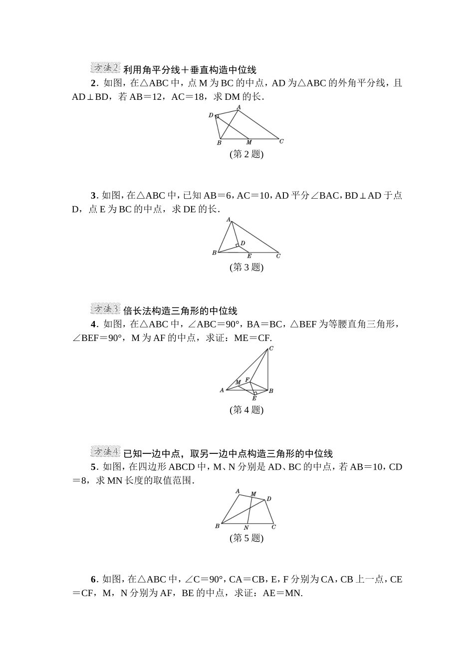 2025年教学资料整理：第18章 平行四边形 专项训练1（含答案）.doc_第3页