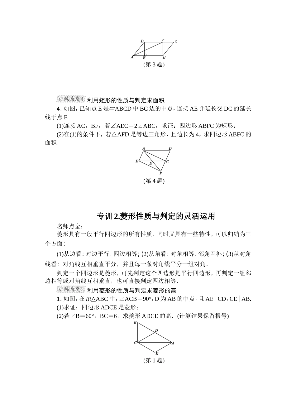 2025年教学资料整理：第18章 平行四边形 专项训练2（含答案）.doc_第2页