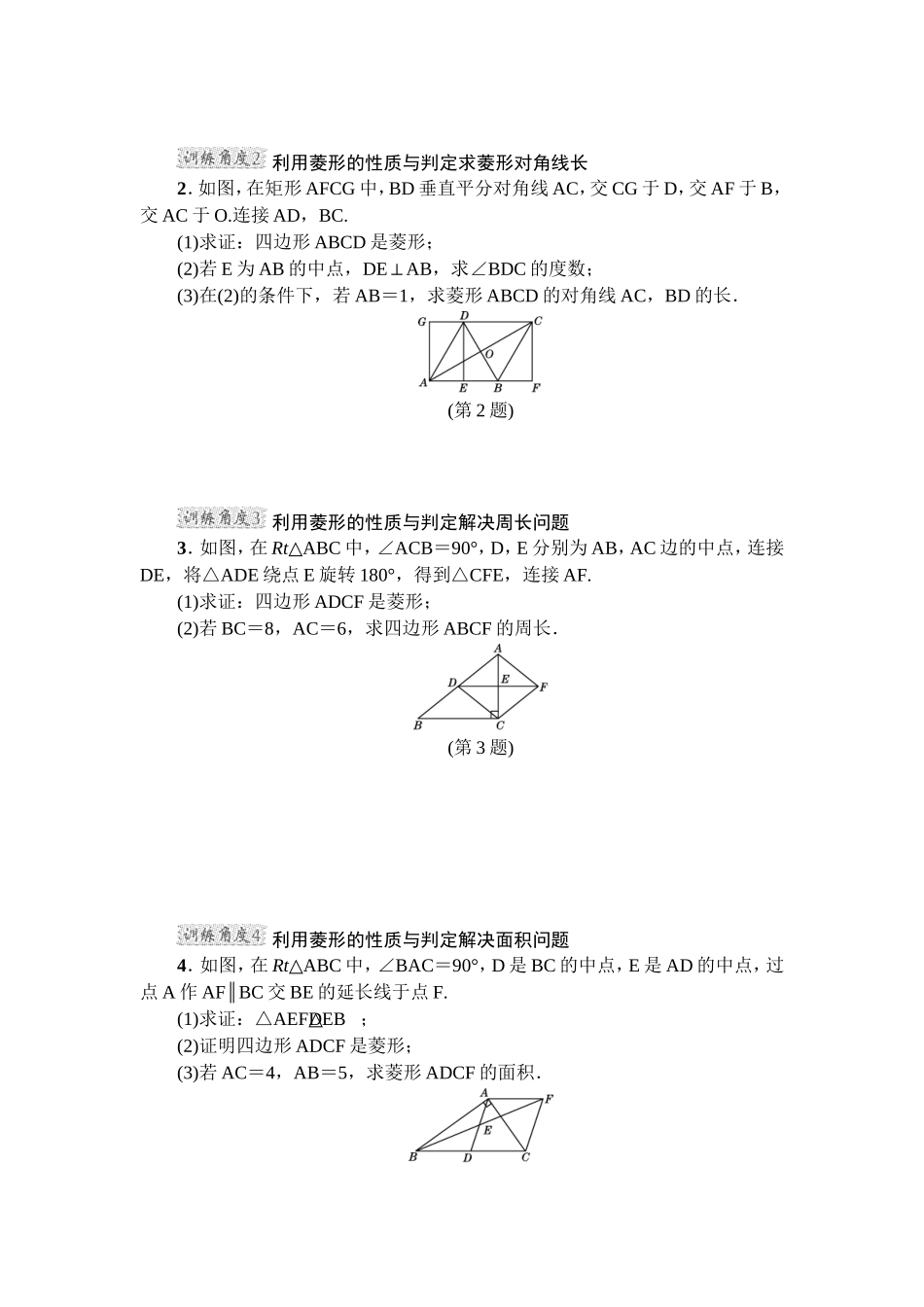 2025年教学资料整理：第18章 平行四边形 专项训练2（含答案）.doc_第3页