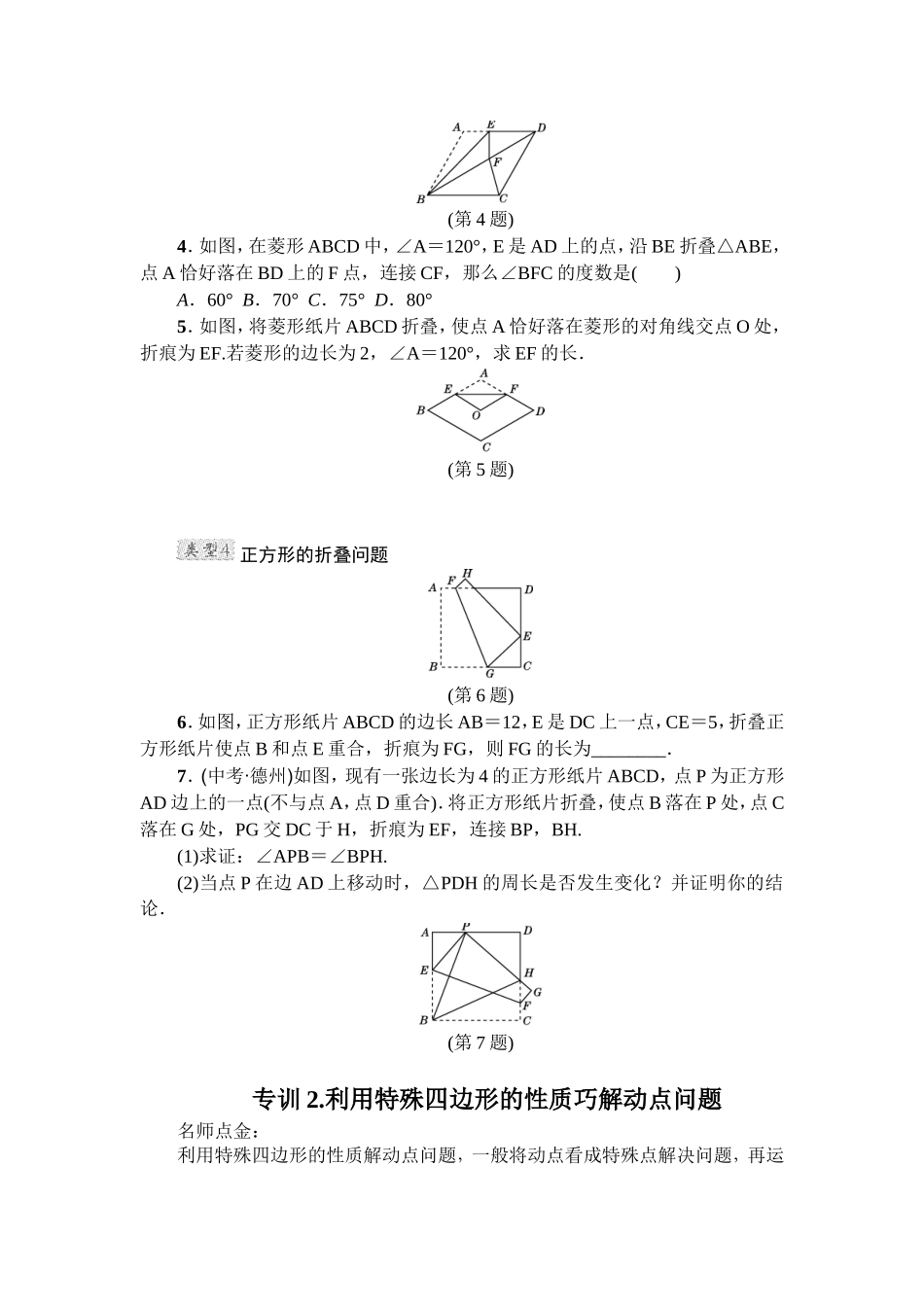 2025年教学资料整理：第18章 平行四边形 专项训练3（含答案）.doc_第2页