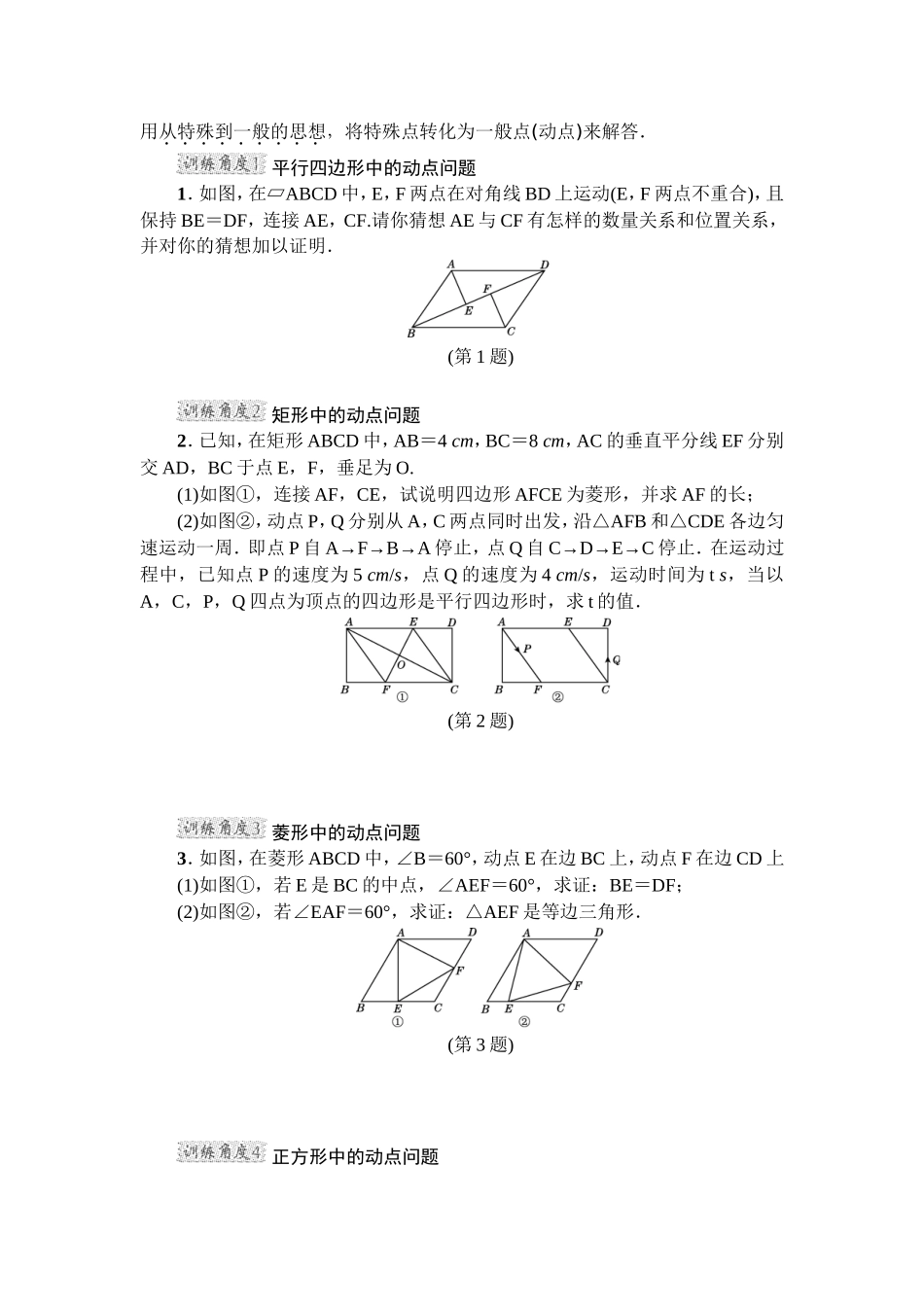 2025年教学资料整理：第18章 平行四边形 专项训练3（含答案）.doc_第3页