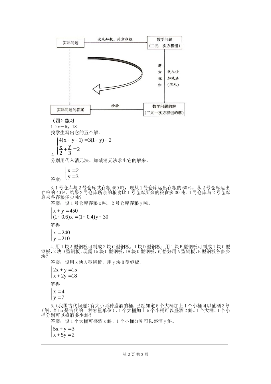 2025年教学资料整理：第八章 小结与复习.doc_第2页