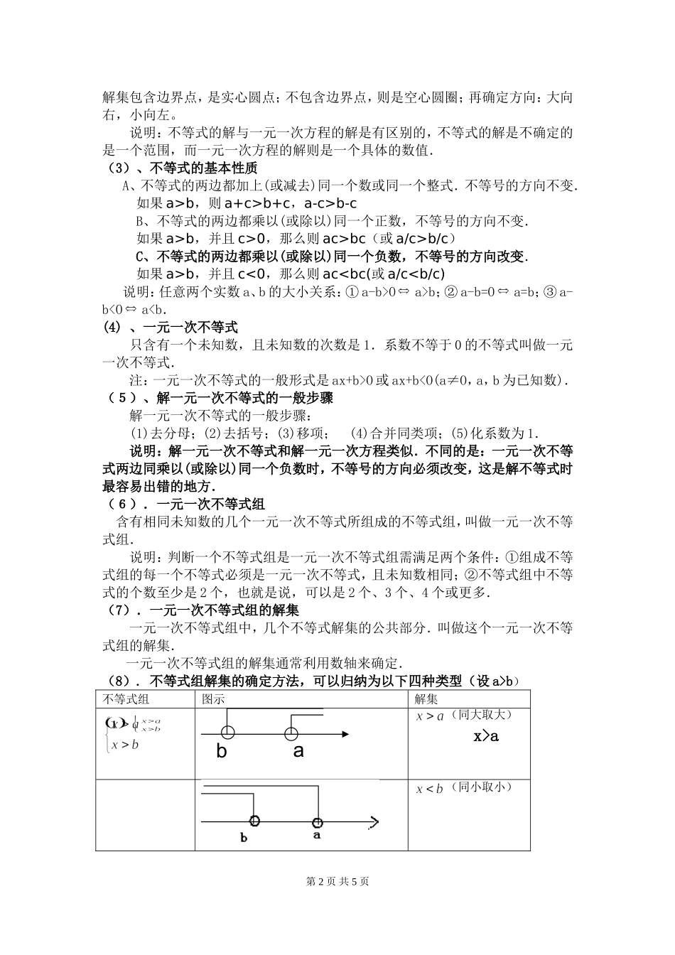 2025年教学资料整理：第九章 小结与复习.doc_第2页