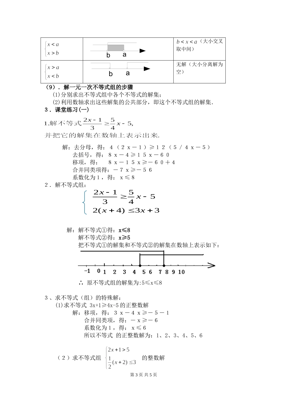 2025年教学资料整理：第九章 小结与复习.doc_第3页