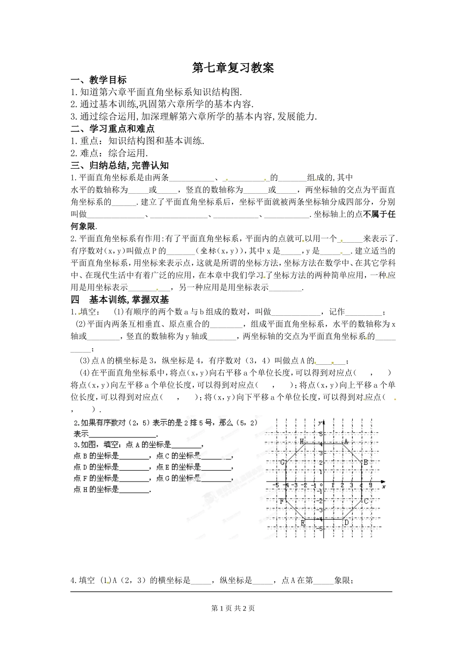 2025年教学资料整理：第七章 小结与复习.doc_第1页