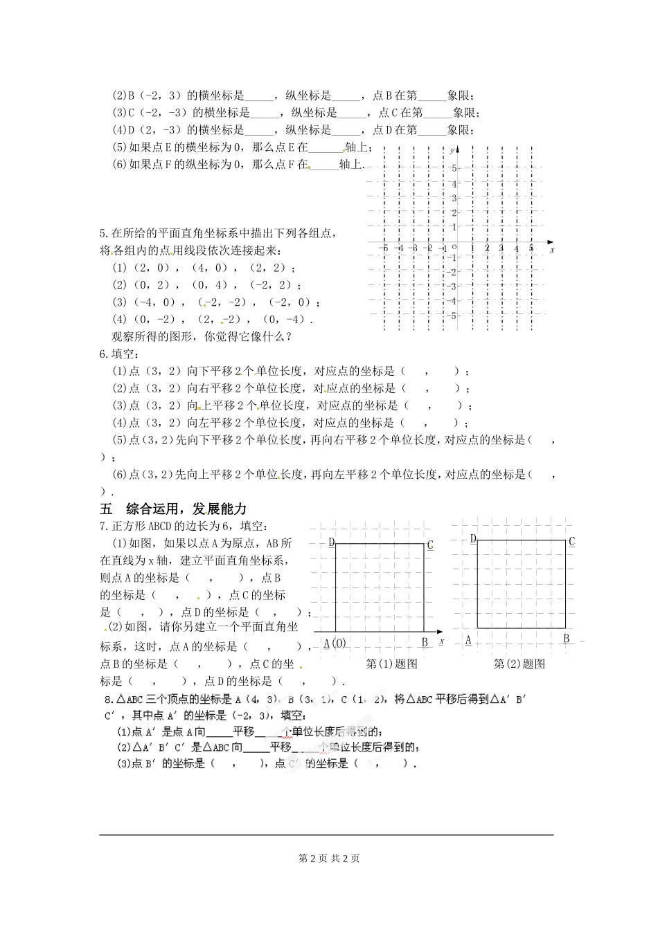 2025年教学资料整理：第七章 小结与复习.doc_第2页