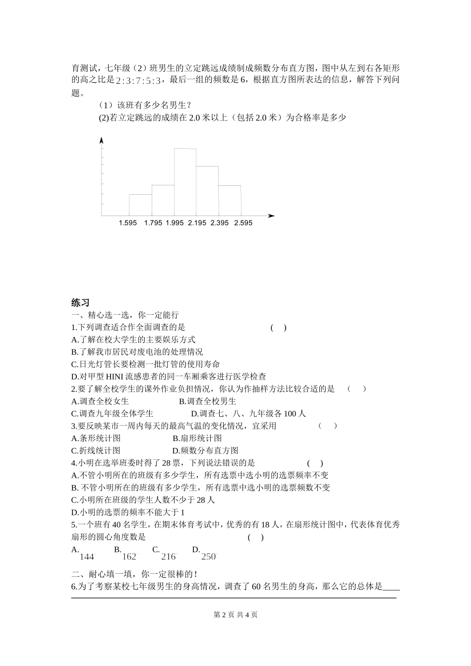 2025年教学资料整理：第十章 小结与复习.doc_第2页