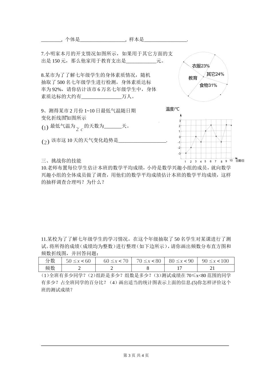 2025年教学资料整理：第十章 小结与复习.doc_第3页