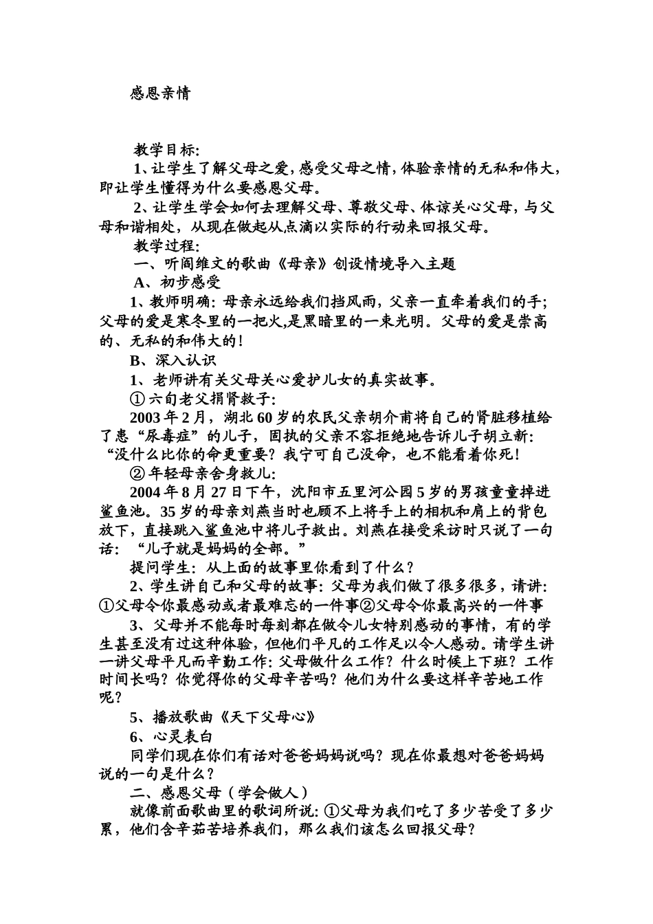 2025年班主任教学资料：感恩亲情主题班会.doc_第1页