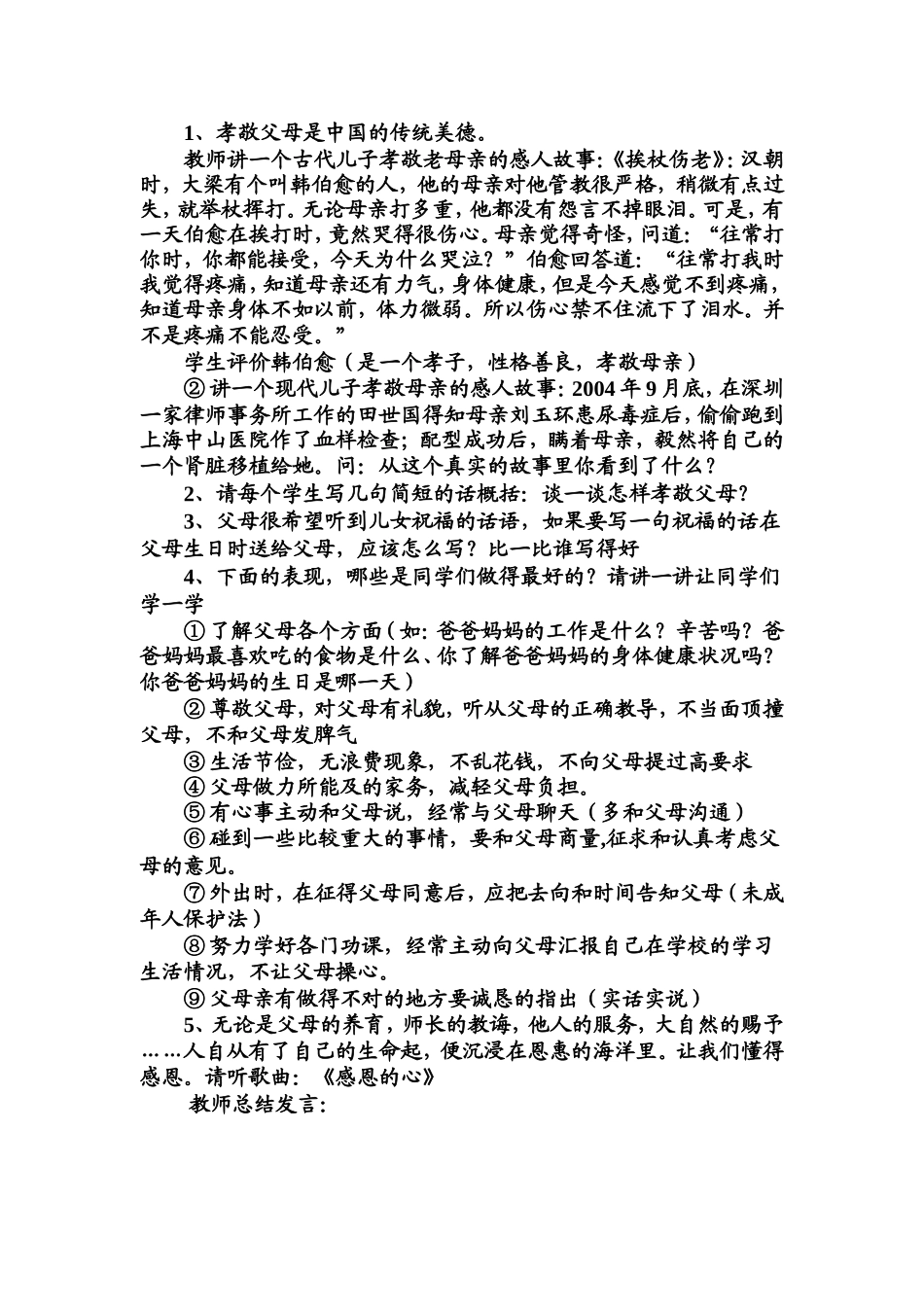 2025年班主任教学资料：感恩亲情主题班会.doc_第2页