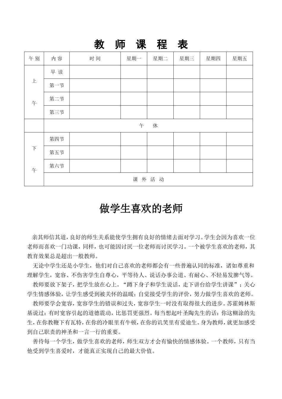 2025年教学资料整理：教师课程表.doc_第1页