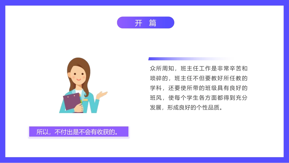 2025年教学资料整理：浅谈班主任班级管理理念.pptx_第3页