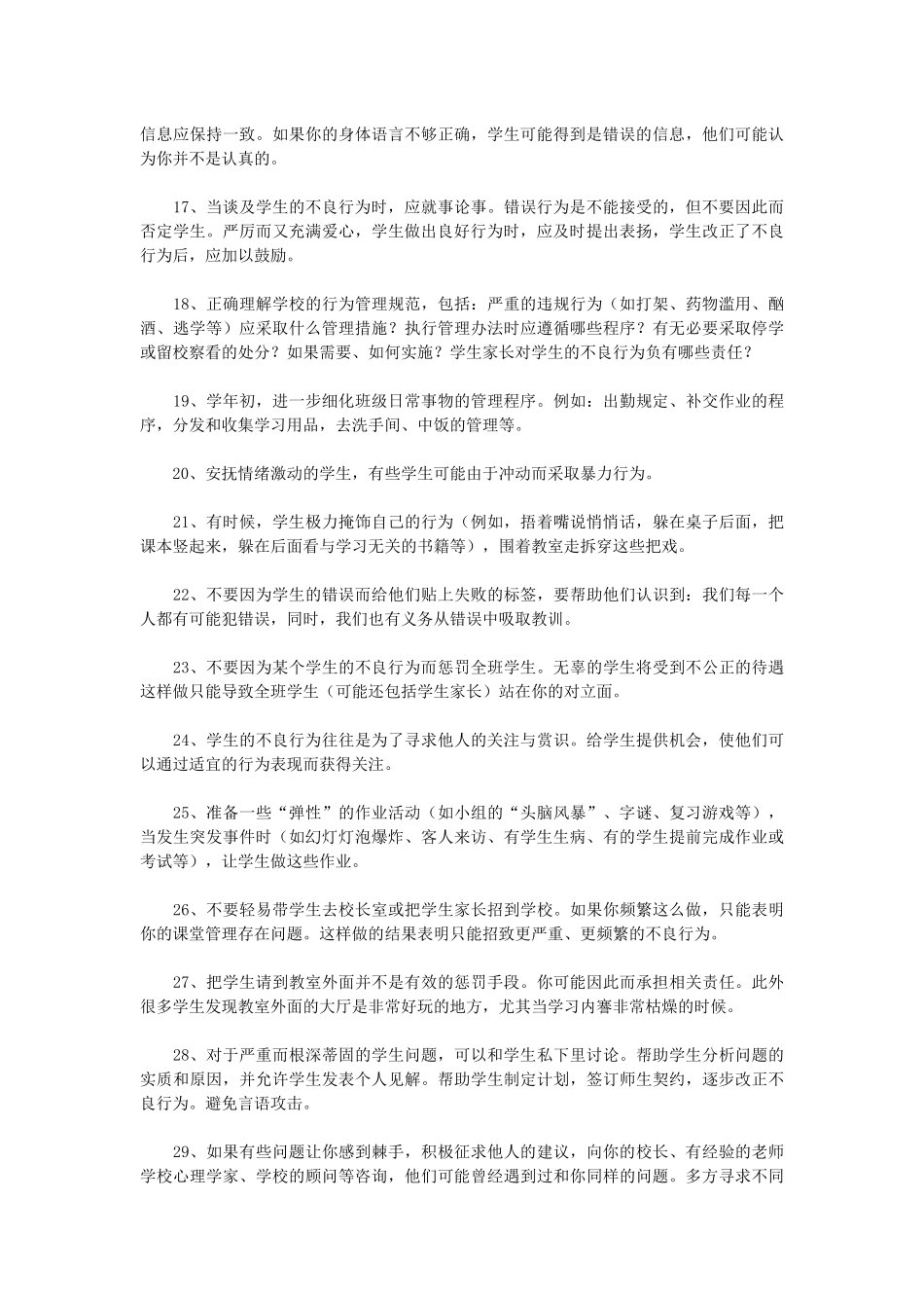 2025年教学资料整理：三十个管理班级行为的好方法.doc_第3页