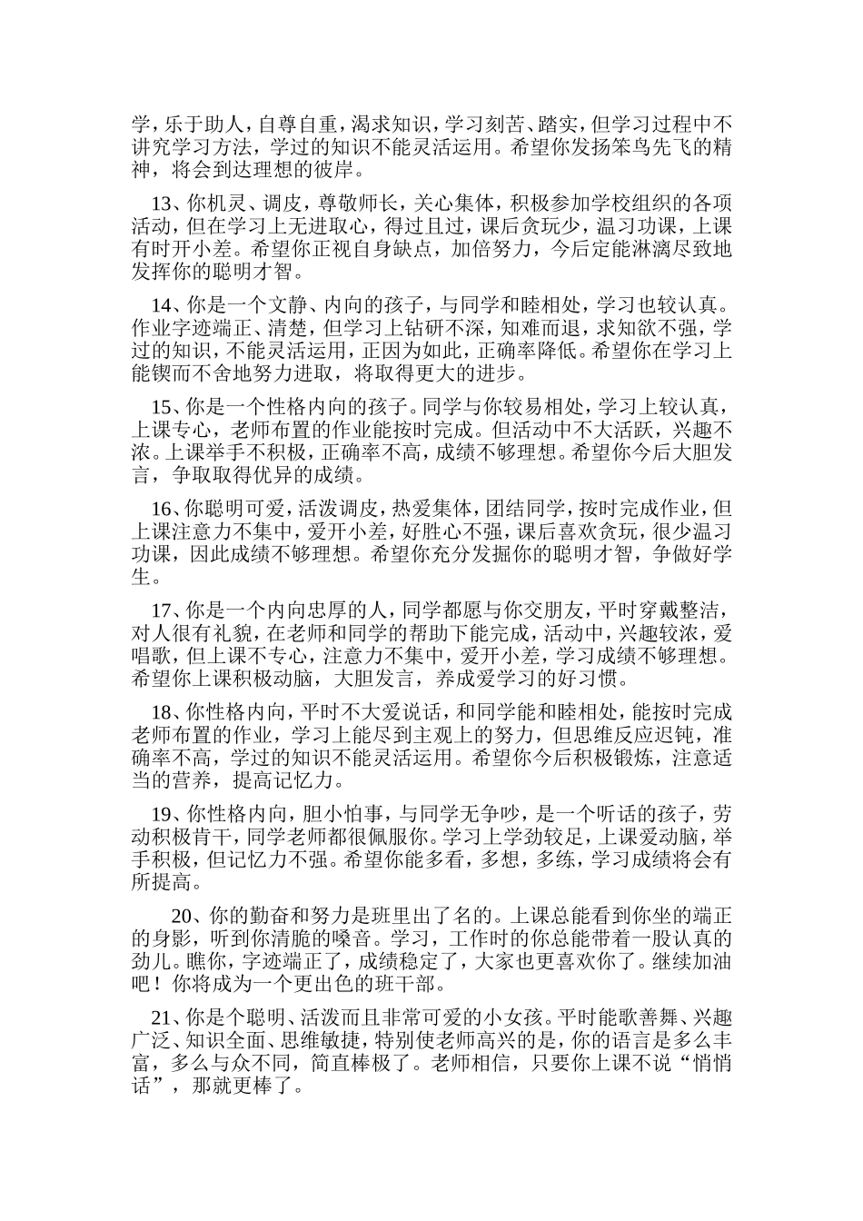 2025年教学资料整理：学生评语2.doc_第2页