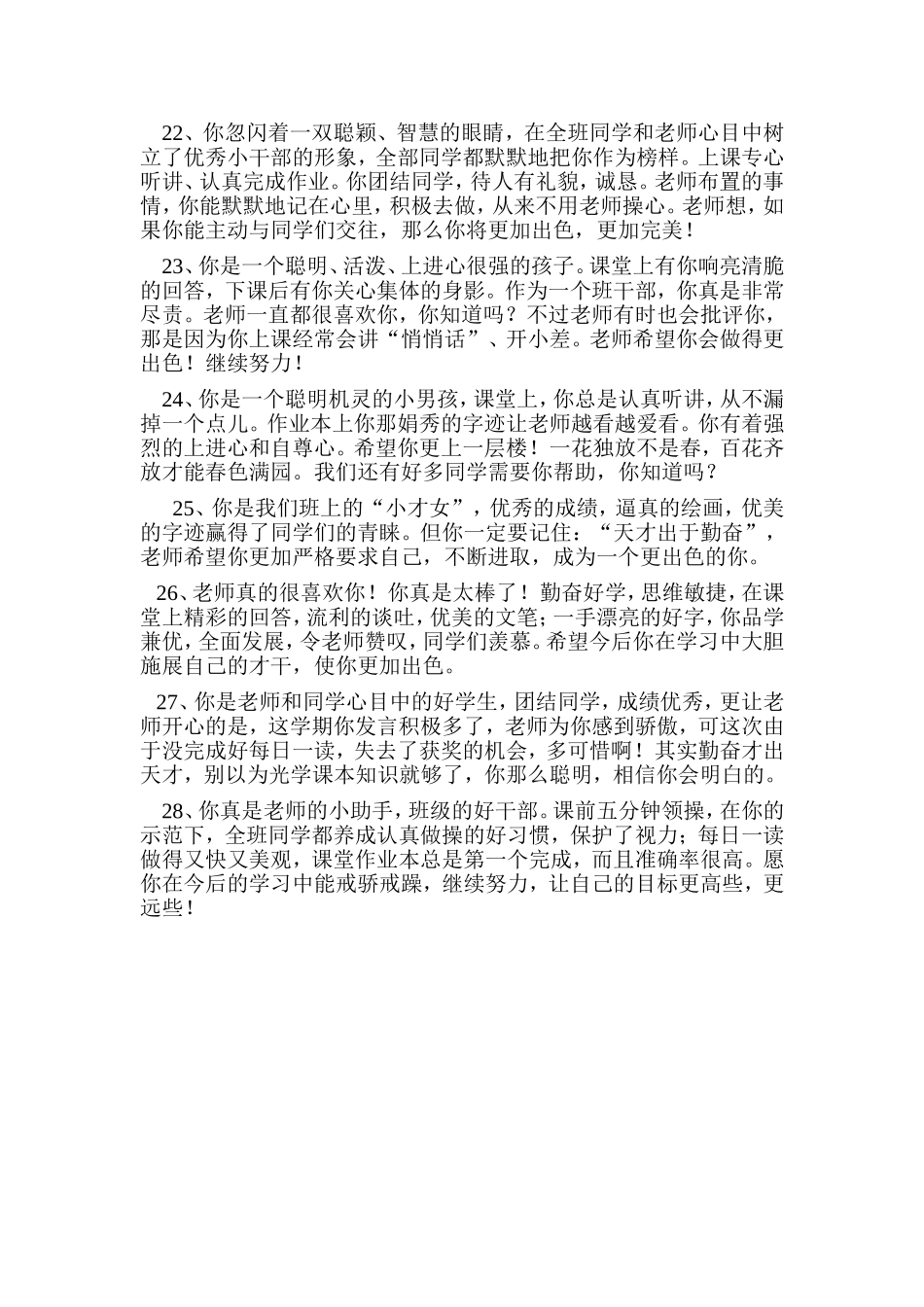 2025年教学资料整理：学生评语2.doc_第3页