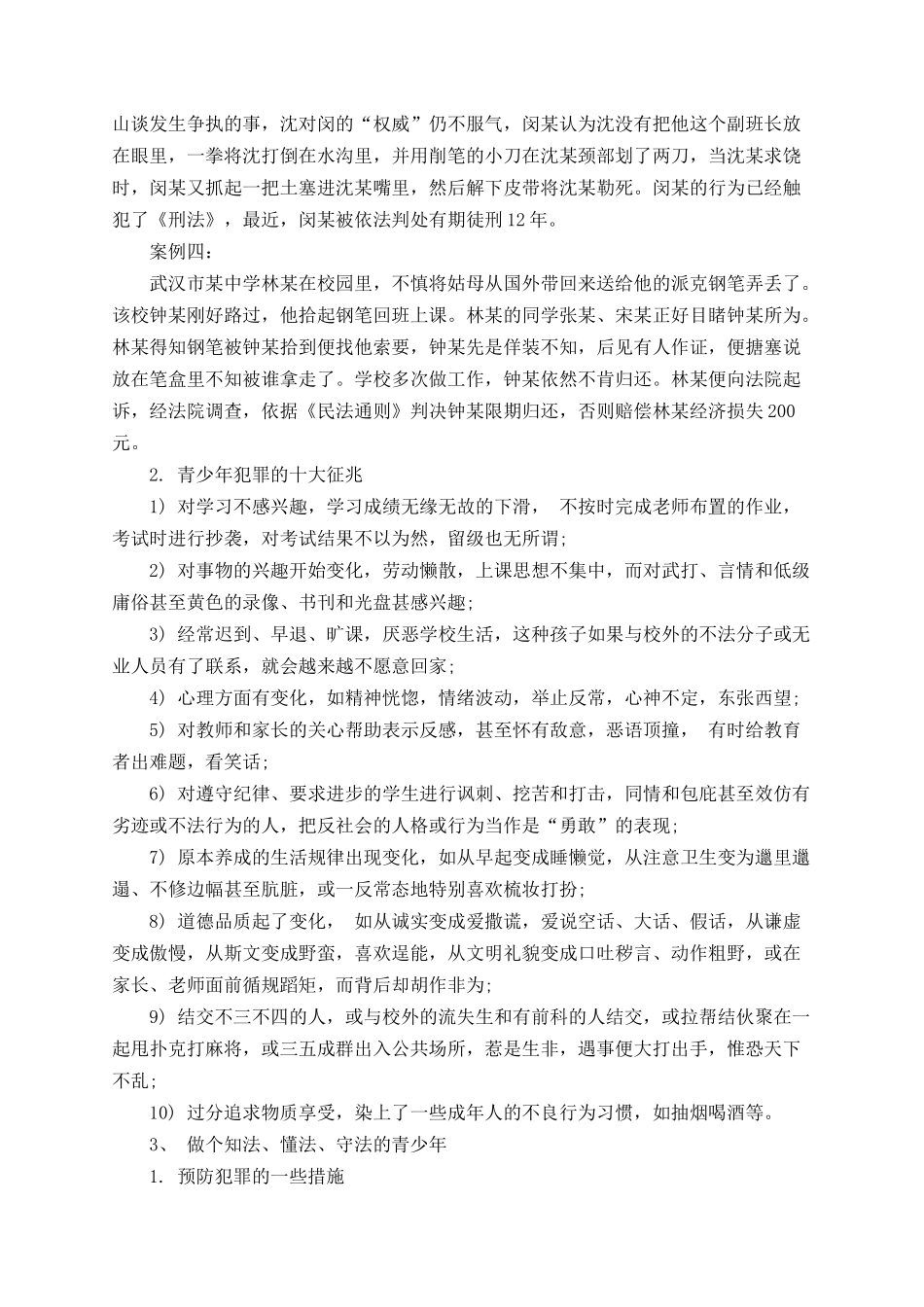 2025年教学资料整理：学校法制教育主题班会教案.docx_第3页