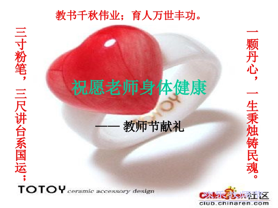 2025年班主任教学资料：祝福教师节.ppt_第1页