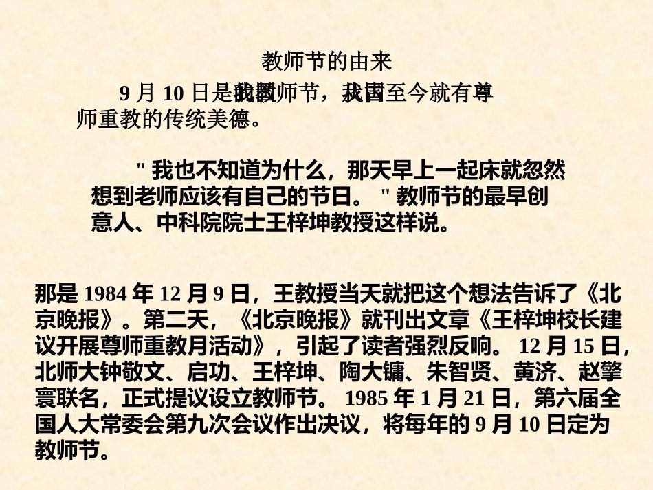2025年班主任教学资料：祝福教师节.ppt_第3页