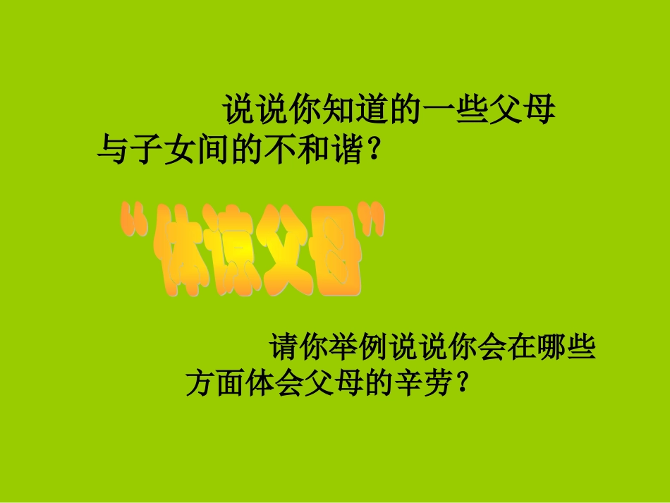 2025年班主任教学资料：尊重与平等.ppt_第3页