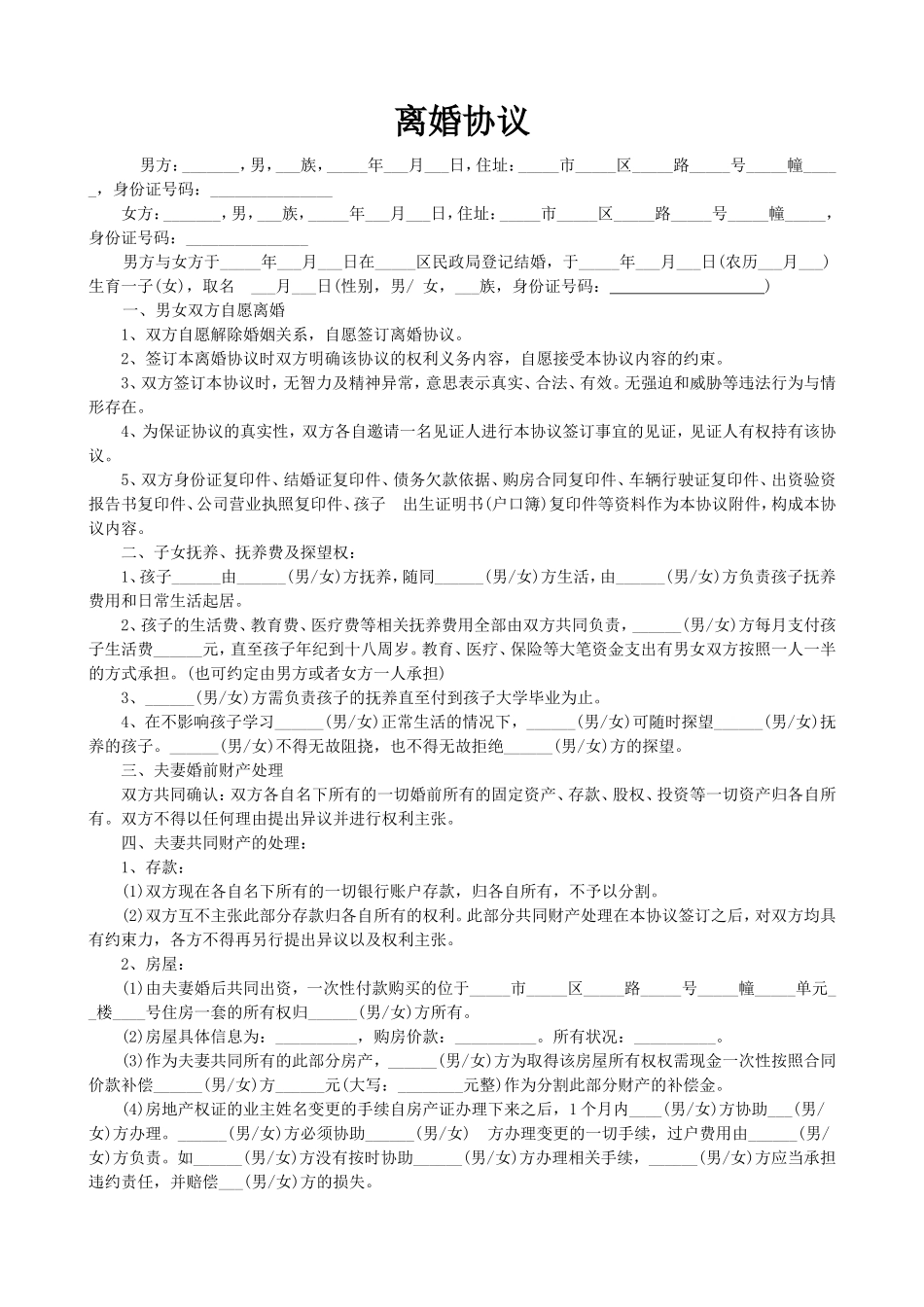 2025最新离婚协议模板：2 离婚协议(公司股权分割).doc_第1页