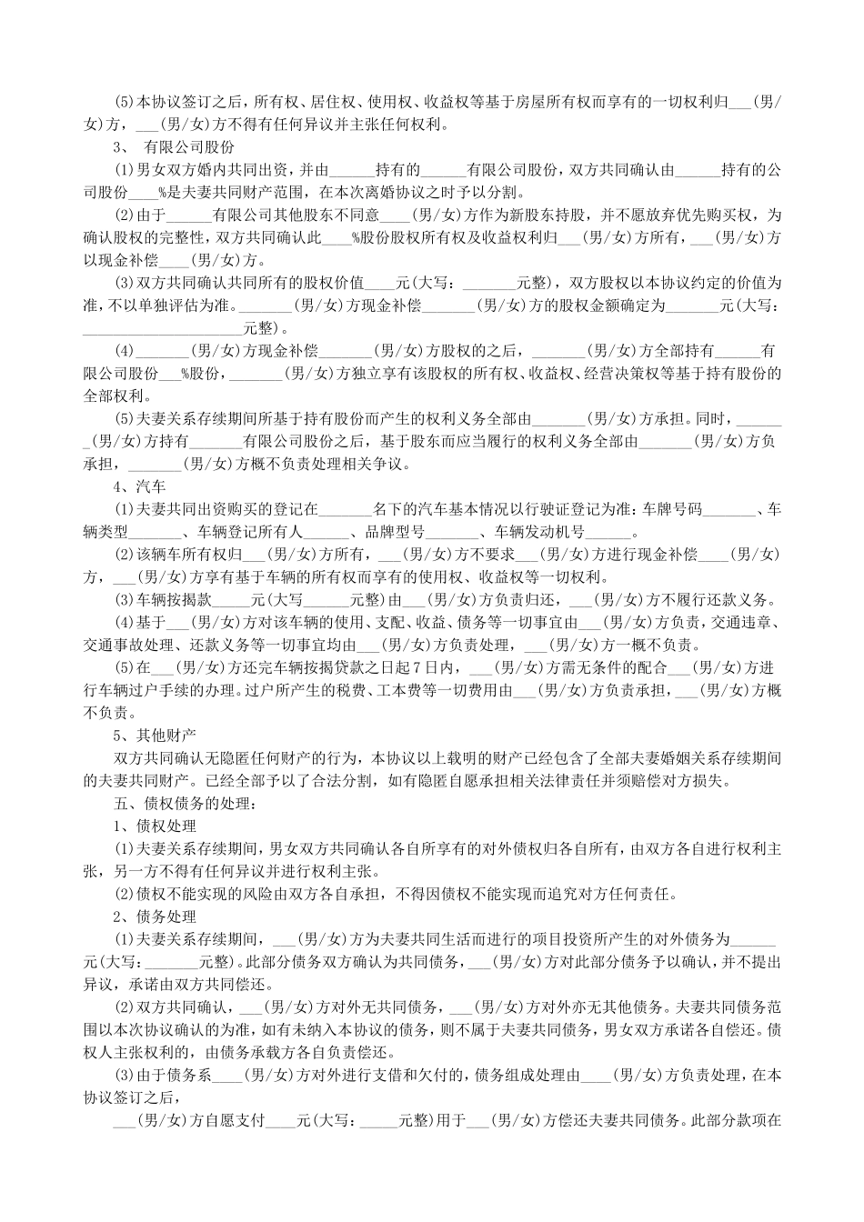 2025最新离婚协议模板：2 离婚协议(公司股权分割).doc_第2页