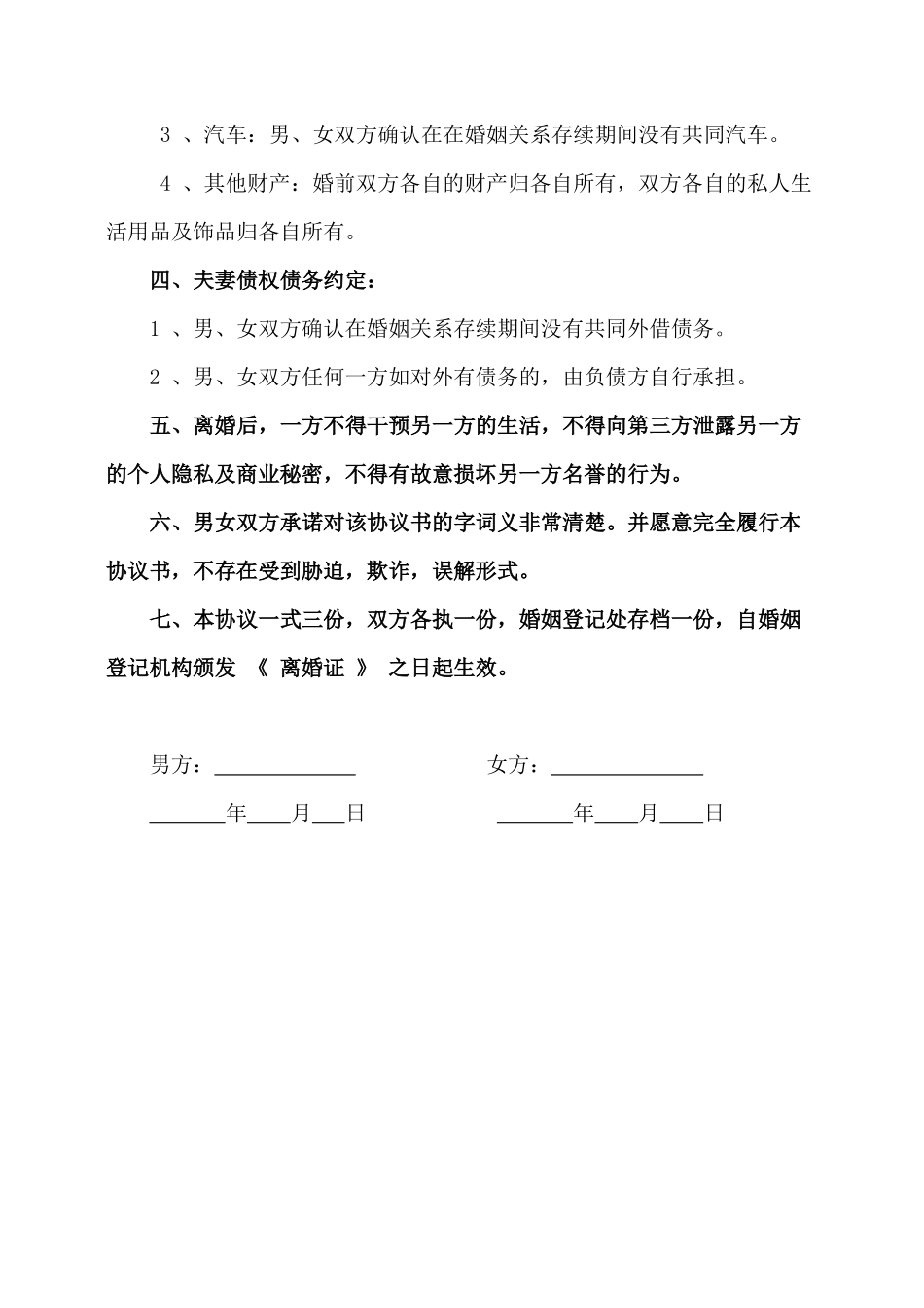 2025最新离婚协议模板：11 无抚养费.docx_第2页