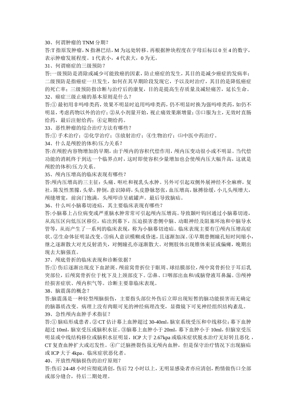 2025最新医学知识：《外科学 》 复习重点 简答题120题,.doc_第3页