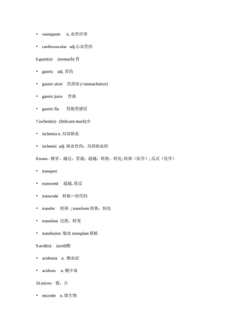 2025最新医学知识：大三上英语A班词根总结.doc_第2页