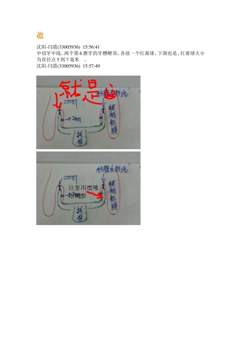 2025最新医学知识：三球定位法.doc_第3页