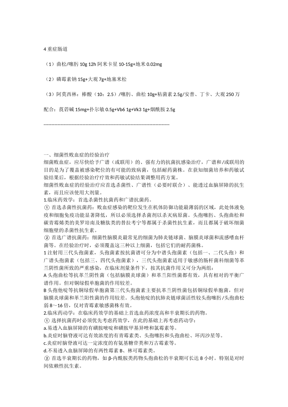 2025最新医学知识：兽药配方.docx_第2页