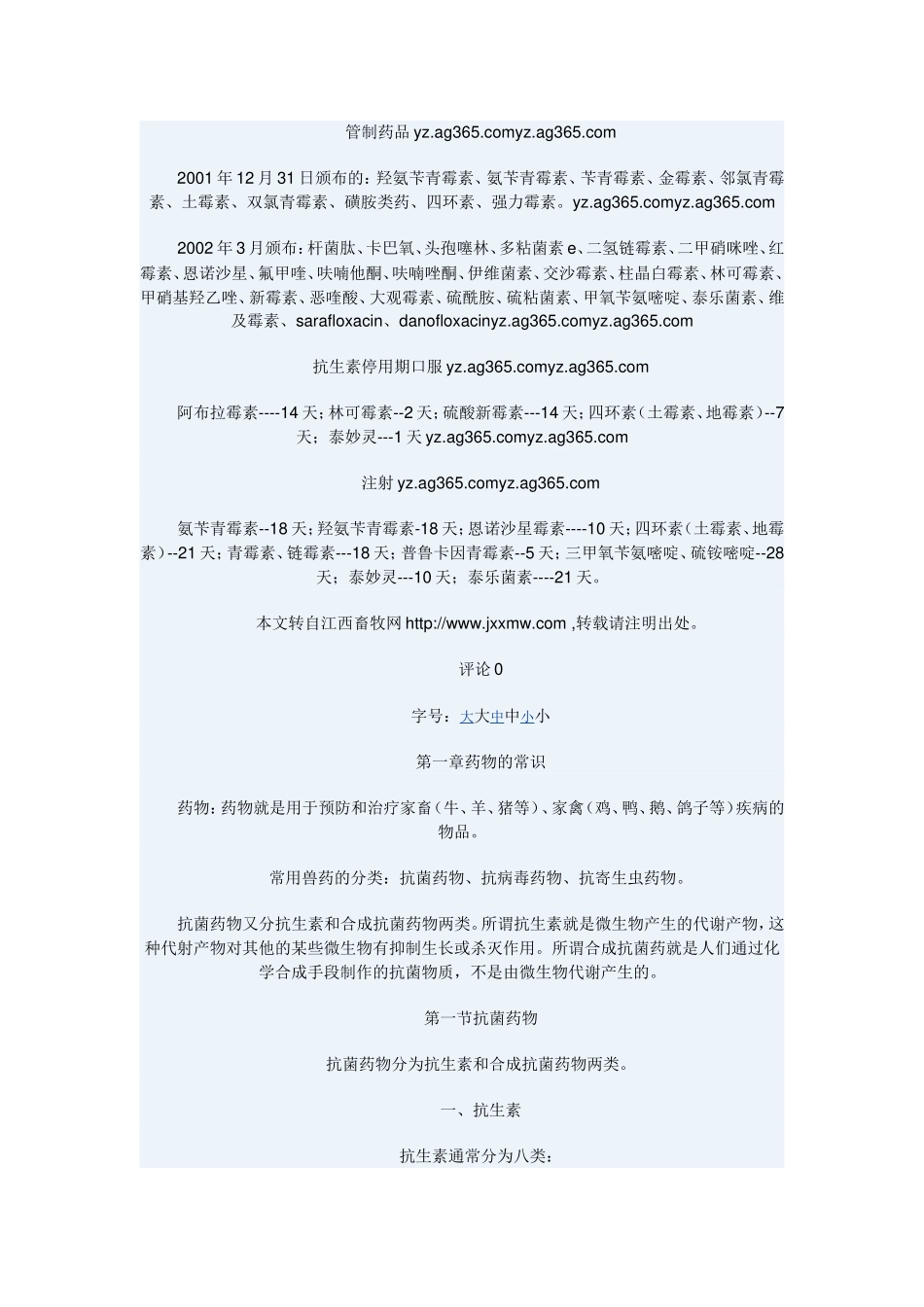 2025最新医学知识：兽药配伍表.doc_第2页