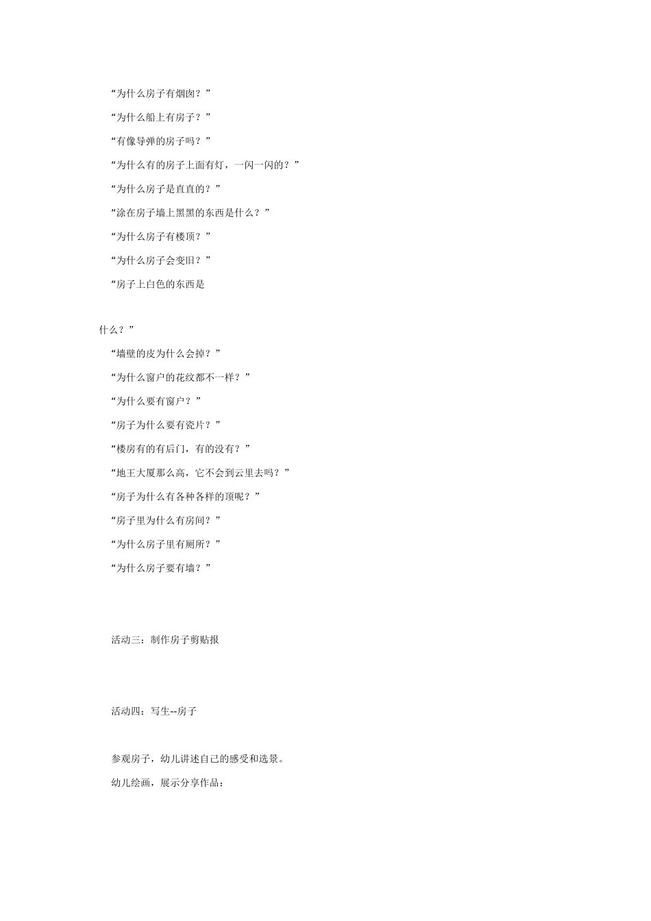 2025年最新儿童绘本故事：[幼儿园大班主题教案]房子.doc_第2页