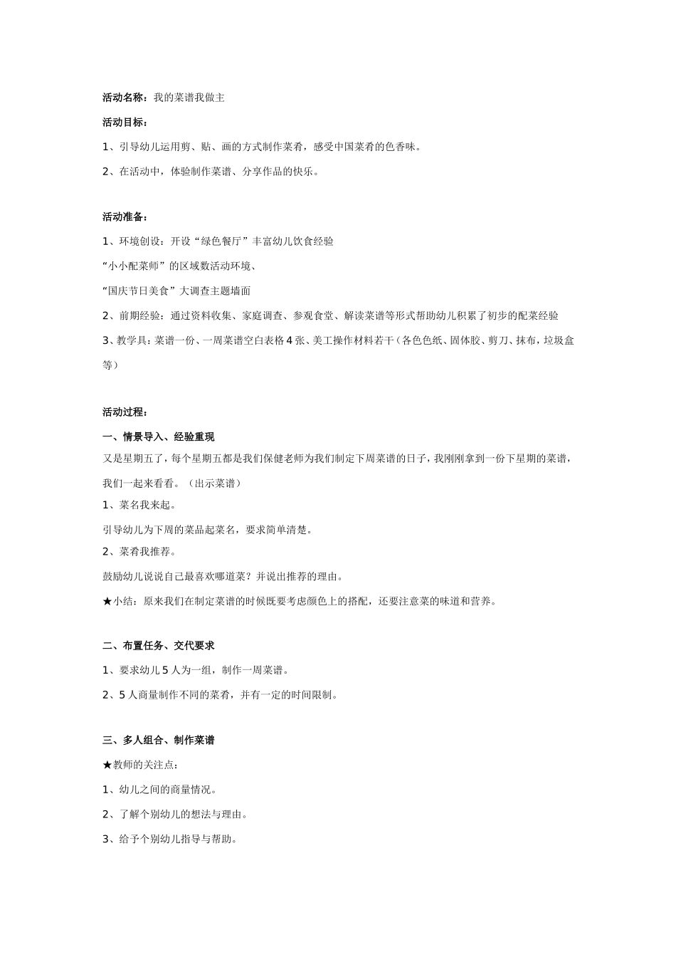 2025年最新儿童绘本故事：美工活动：我的菜谱我做主.doc_第1页