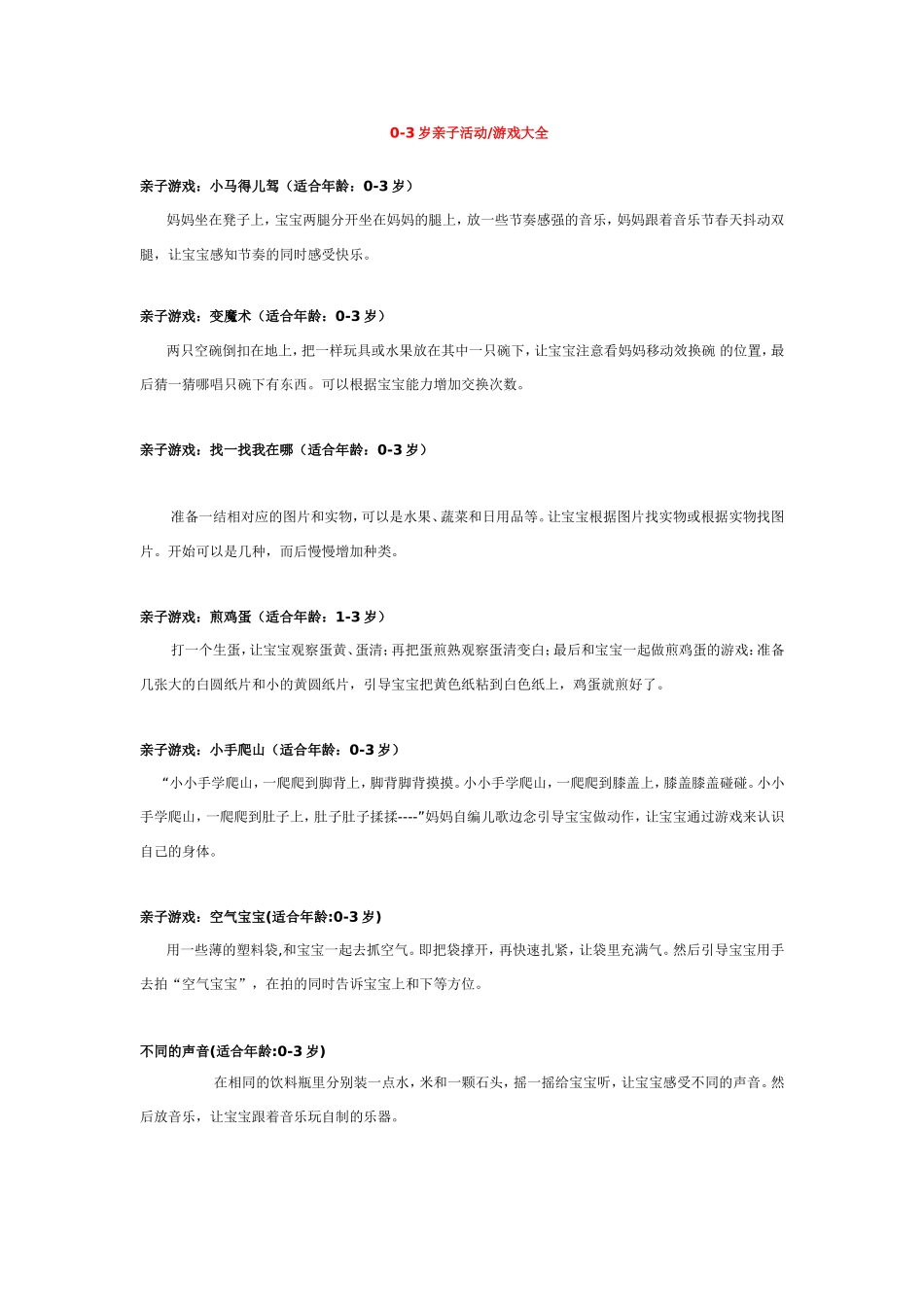 2025年最新儿童绘本故事：0-3岁亲子活动游戏大全 .doc_第1页