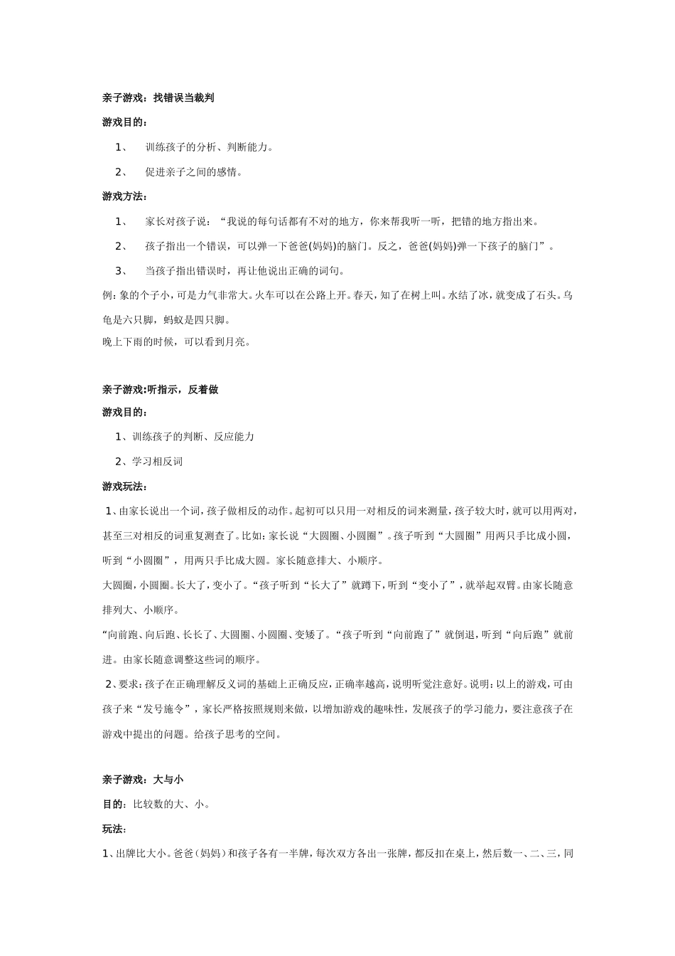 2025年最新儿童绘本故事：0-3岁亲子活动游戏大全 .doc_第2页