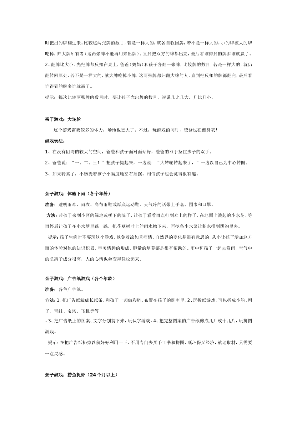2025年最新儿童绘本故事：0-3岁亲子活动游戏大全 .doc_第3页