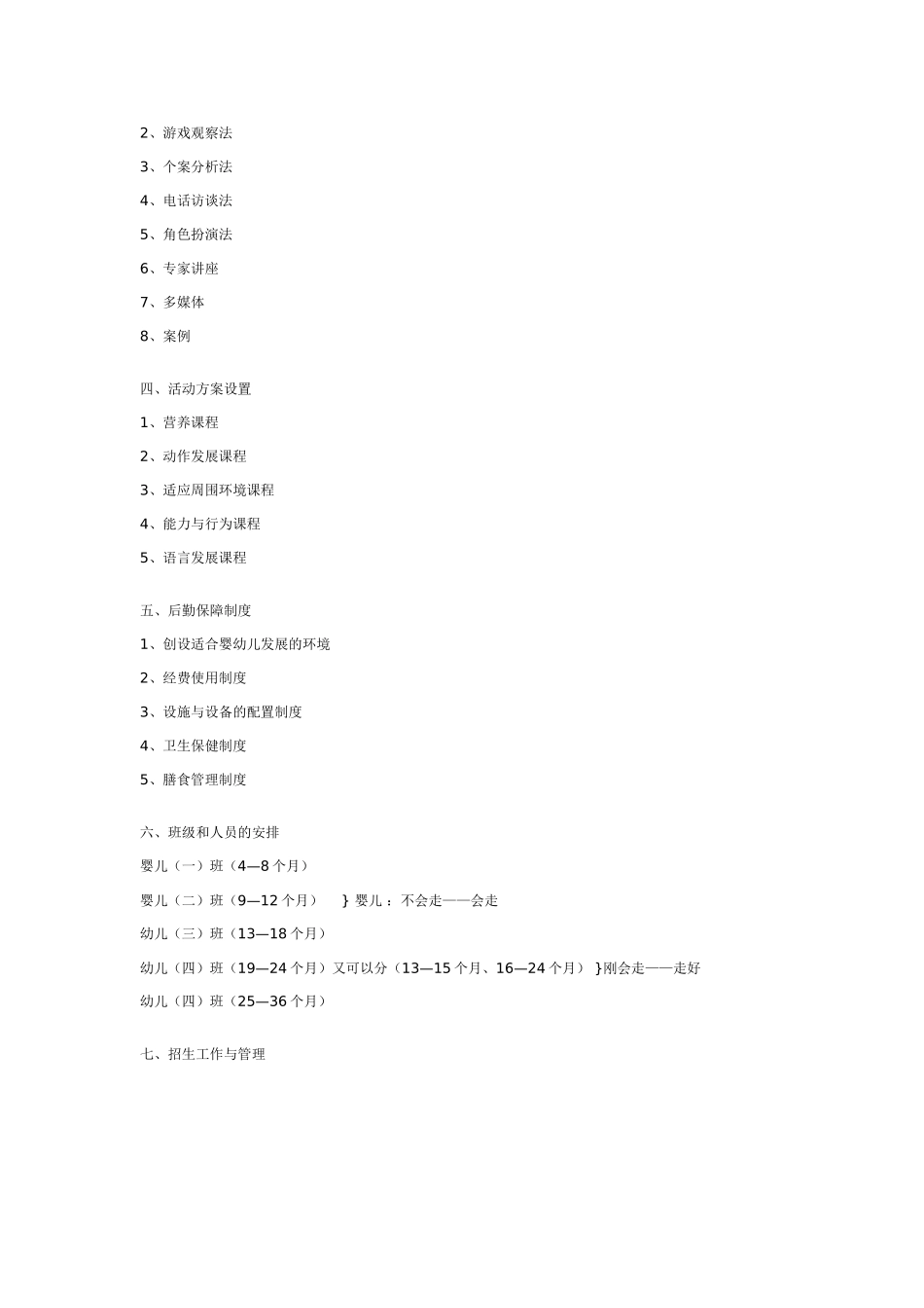 2025年最新儿童绘本故事：0—3岁亲子学苑的管理与研究.doc_第2页
