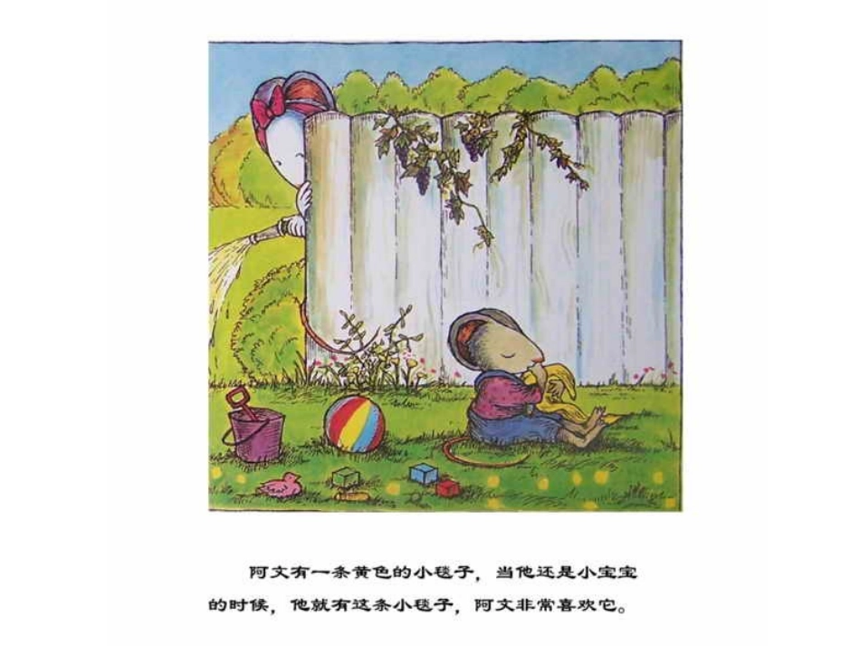 2025年最新儿童绘本故事：01阿文的小毯子.ppt_第2页