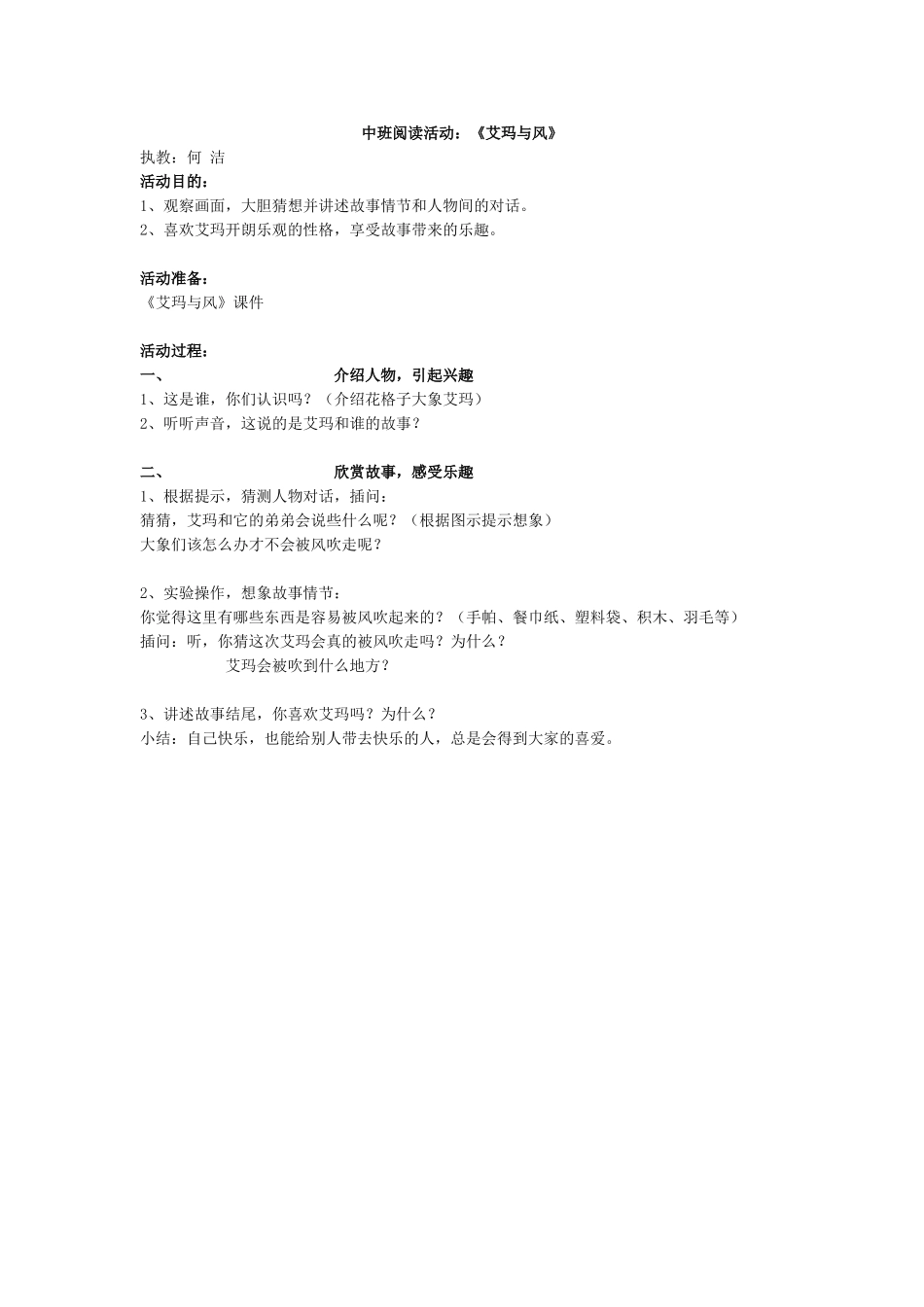 2025年最新儿童绘本故事：03艾玛与风.doc_第1页