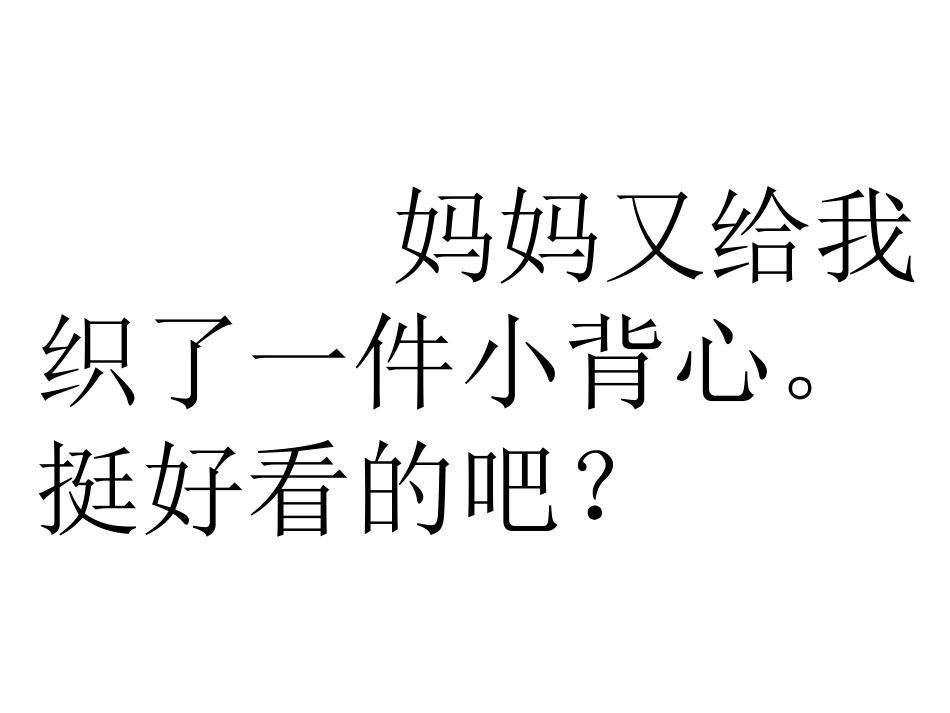 2025年最新儿童绘本故事：03鼠小弟的又一件小背心(1).ppt_第3页