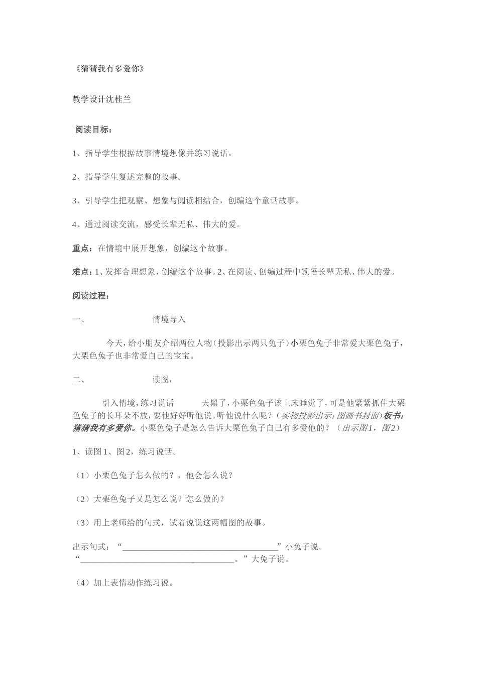 2025年最新儿童绘本故事：07猜猜我有多爱你.doc_第1页